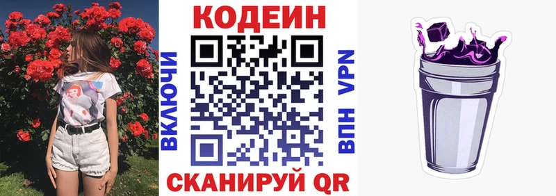 Codein Purple Drank  Светогорск 